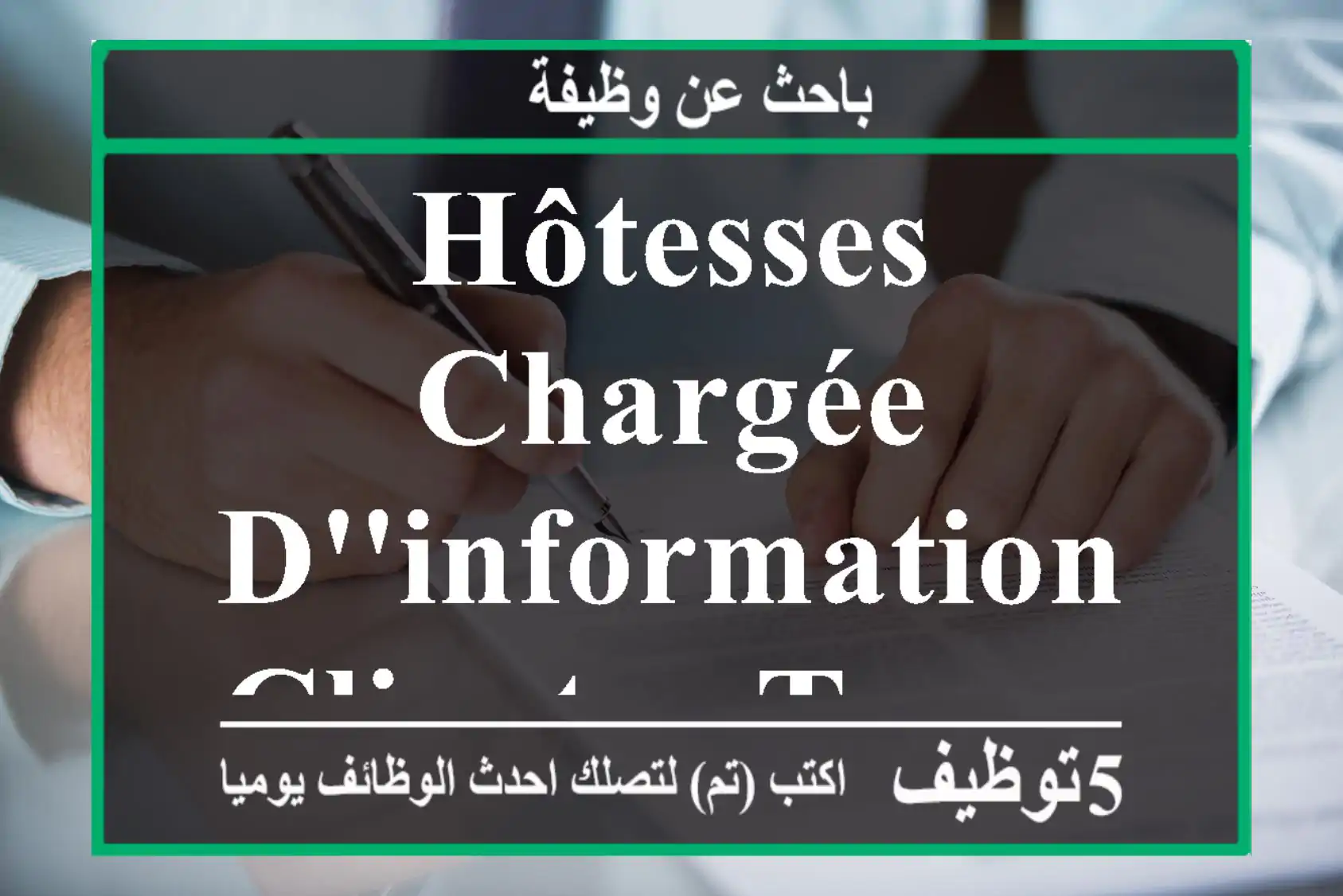 Hôtesses chargée d'information clients - Tanger