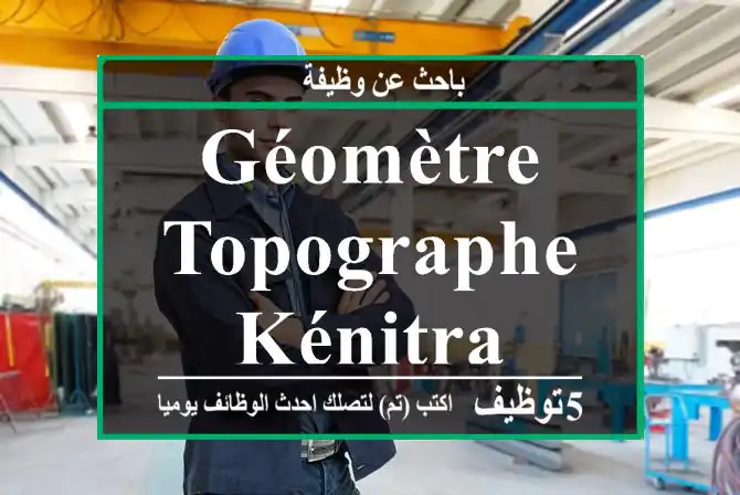 Géomètre topographe - Kénitra