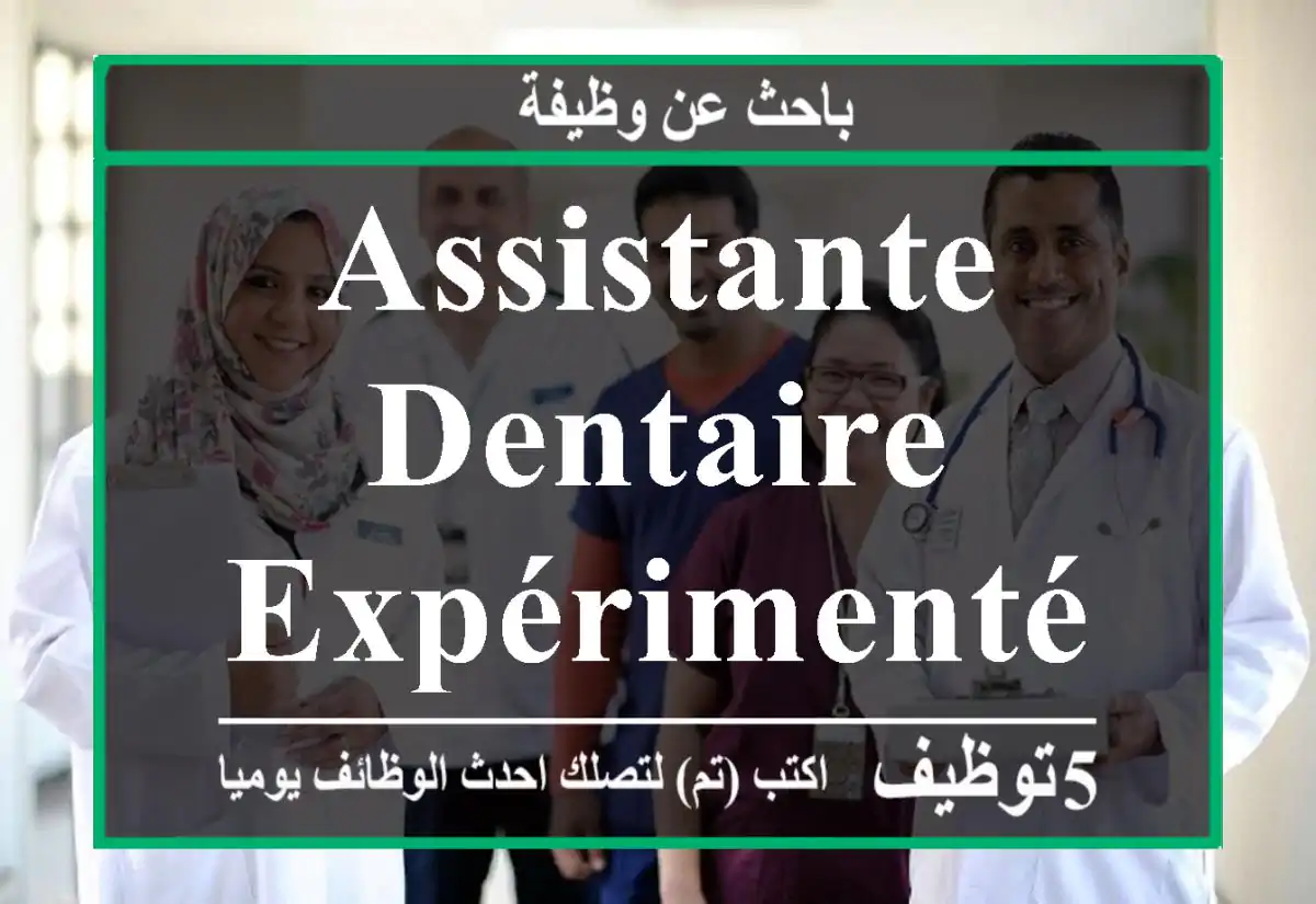 Assistante Dentaire Expérimentée - Agadir