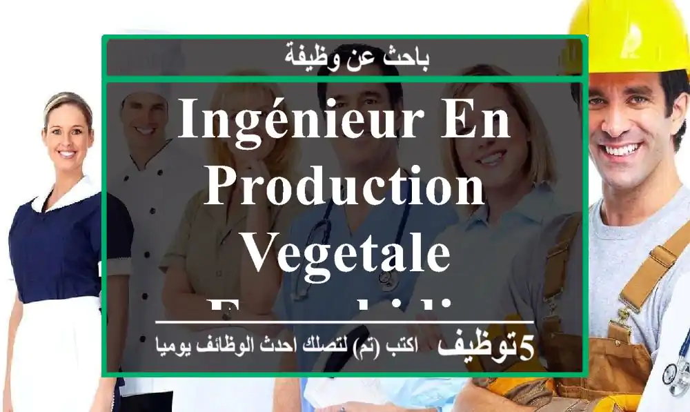 Ingénieur en PRODUCTION VEGETALE - Errachidia