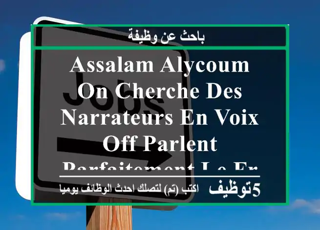 assalam alycoum, on cherche des narrateurs en voix-off parlent parfaitement le français pour ...