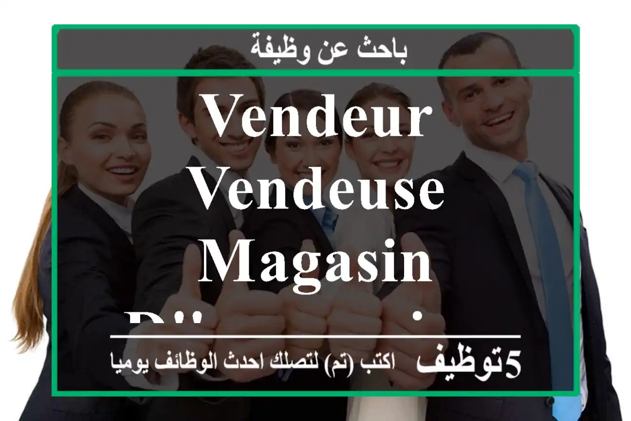 Vendeur vendeuse - Magasin d'accessoires - Casablanca