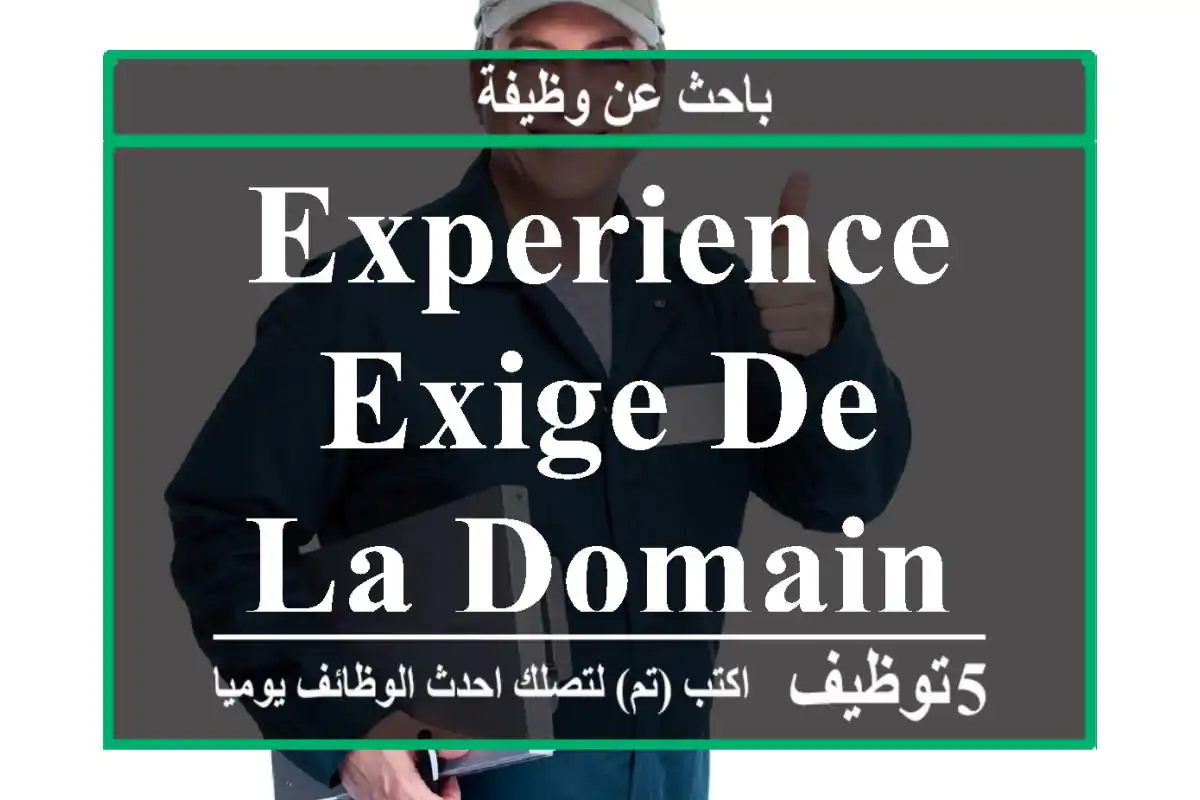 experience exige de la domaine