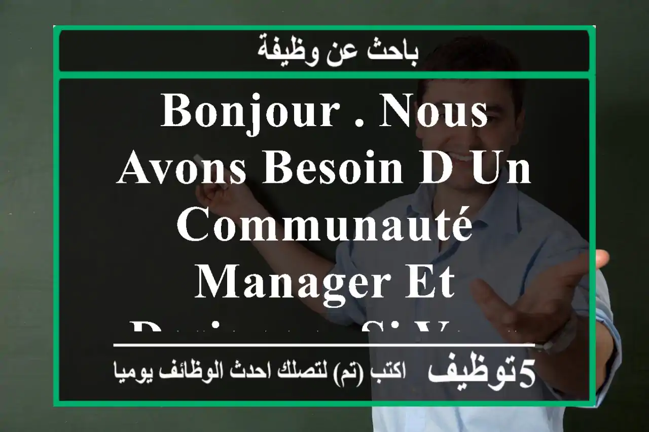 bonjour . nous avons besoin d un communauté manager et designer . si vous êtes intéressé ...