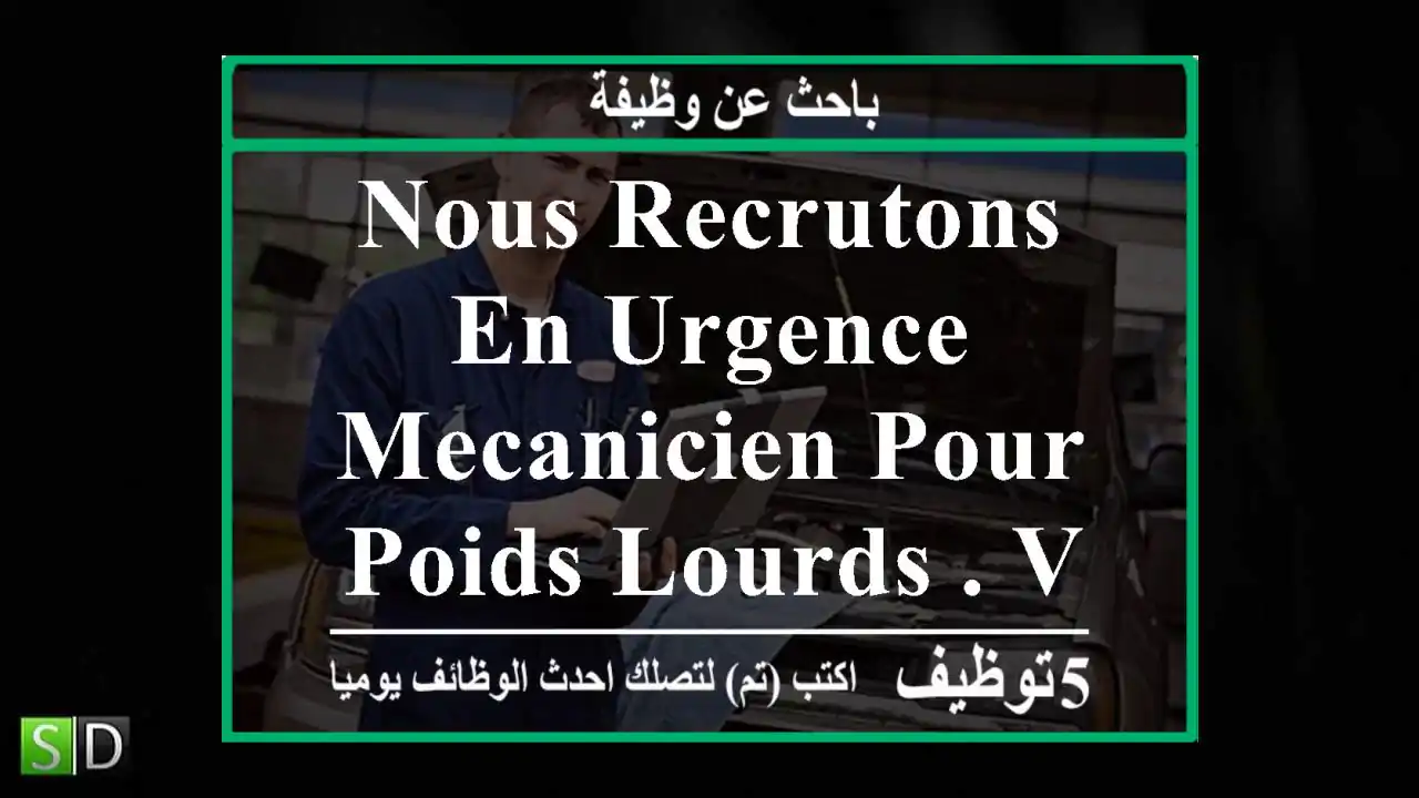 nous recrutons en urgence mecanicien pour poids lourds . veillez déposer votre cv sur