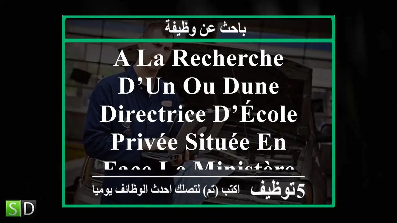 a la recherche d’un ou dune directrice d’école privée située en face le ministère de ...