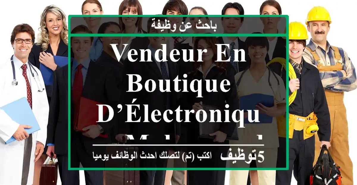 Vendeur en boutique d’électronique - Mohammedia