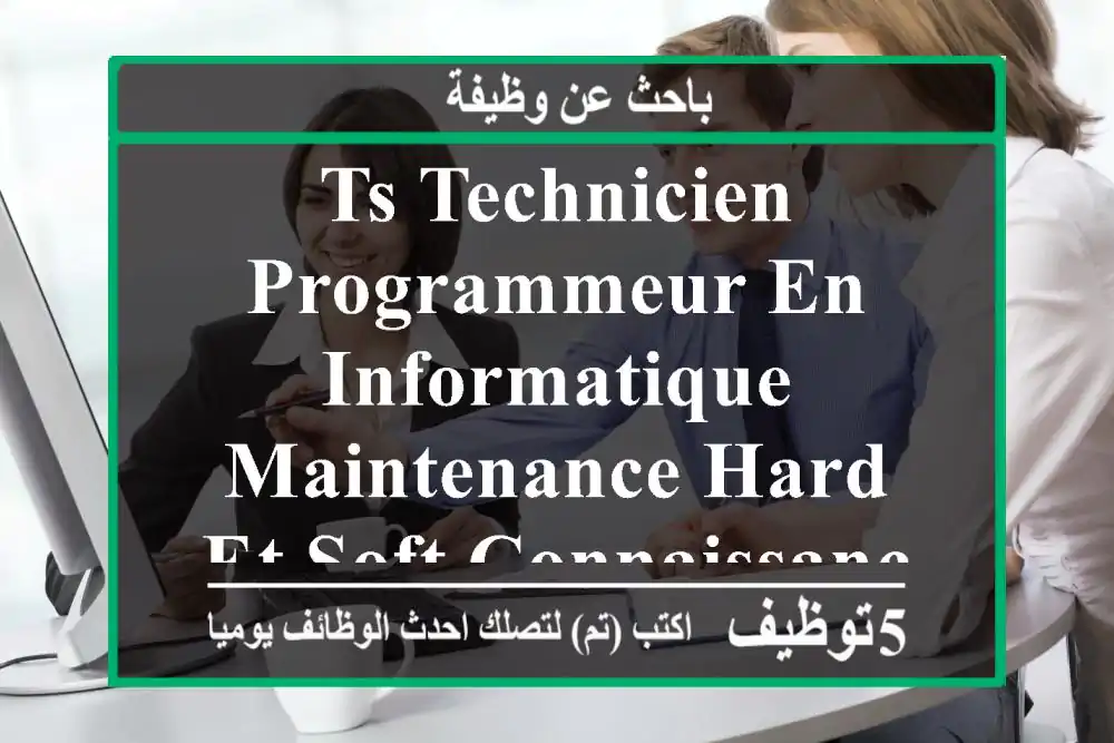 ts technicien programmeur en informatique maintenance hard et soft connaissance en langages ...