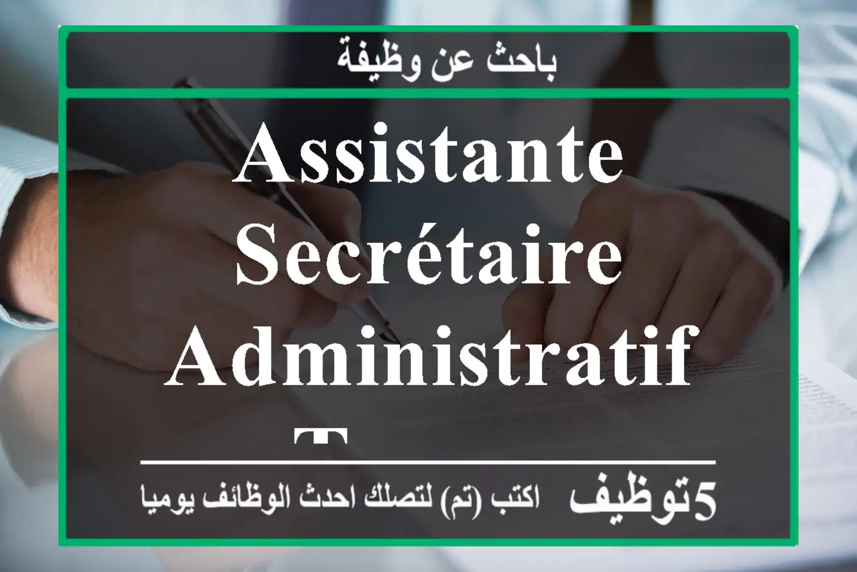 assistante secrétaire administratif - Tanger