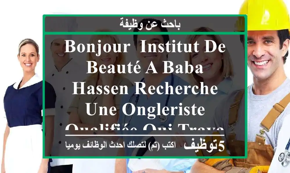 bonjour, institut de beauté a baba hassen recherche une ongleriste qualifiée qui travaille sur ...