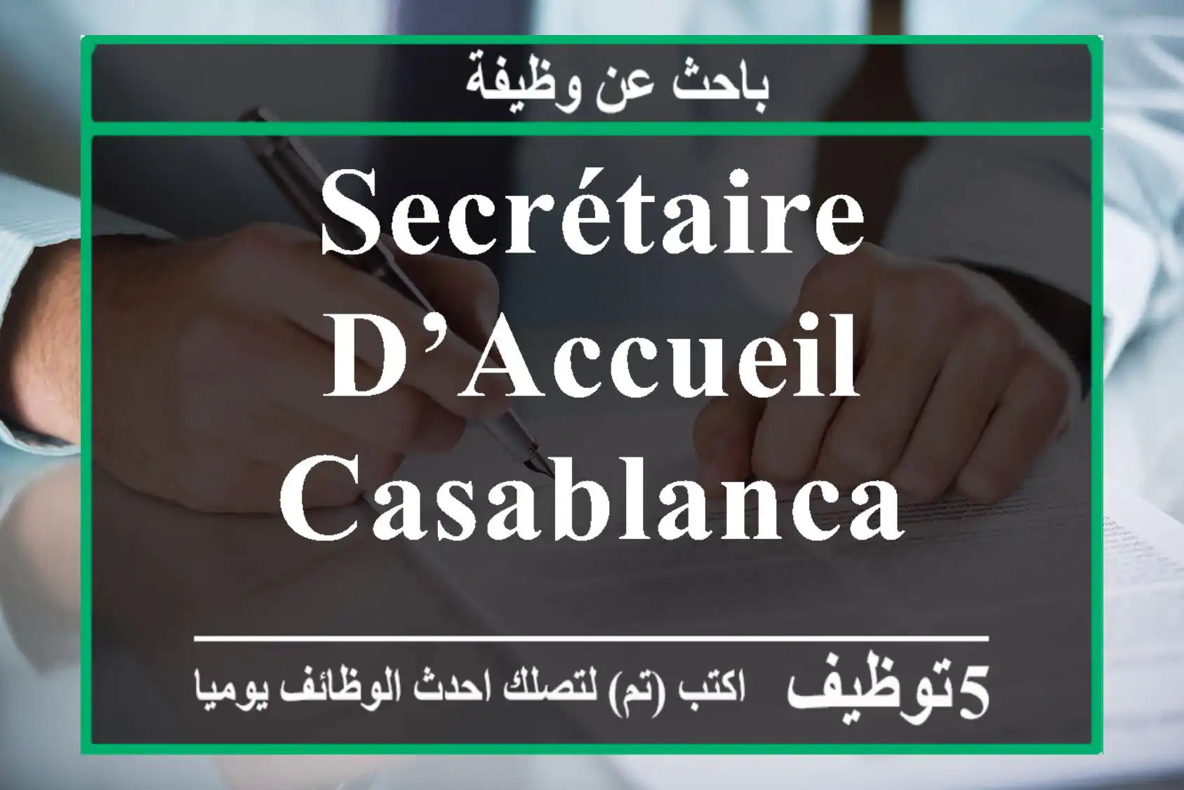 Secrétaire d’accueil - Casablanca