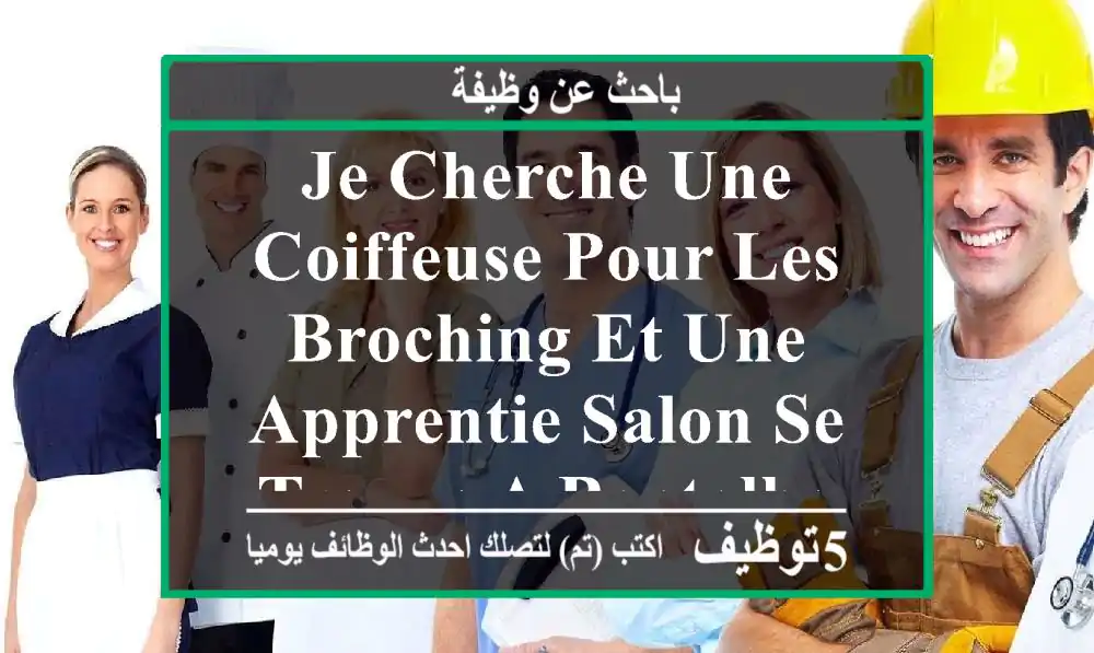 je cherche une coiffeuse pour les broching et une apprentie salon se trouve a bentalha