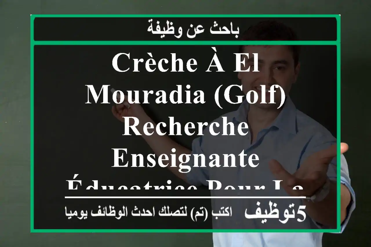 crèche à el mouradia (golf) recherche enseignante éducatrice pour la classe de préscolaire ...