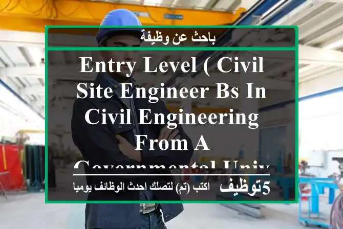 entry level ( civil site engineer bs in civil engineering from a governmental university ...