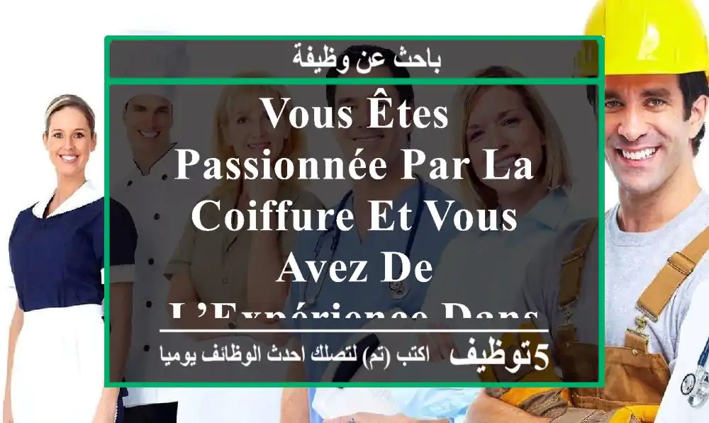 vous êtes passionnée par la coiffure et vous avez de l’expérience dans ce domaine ? rejoignez ...