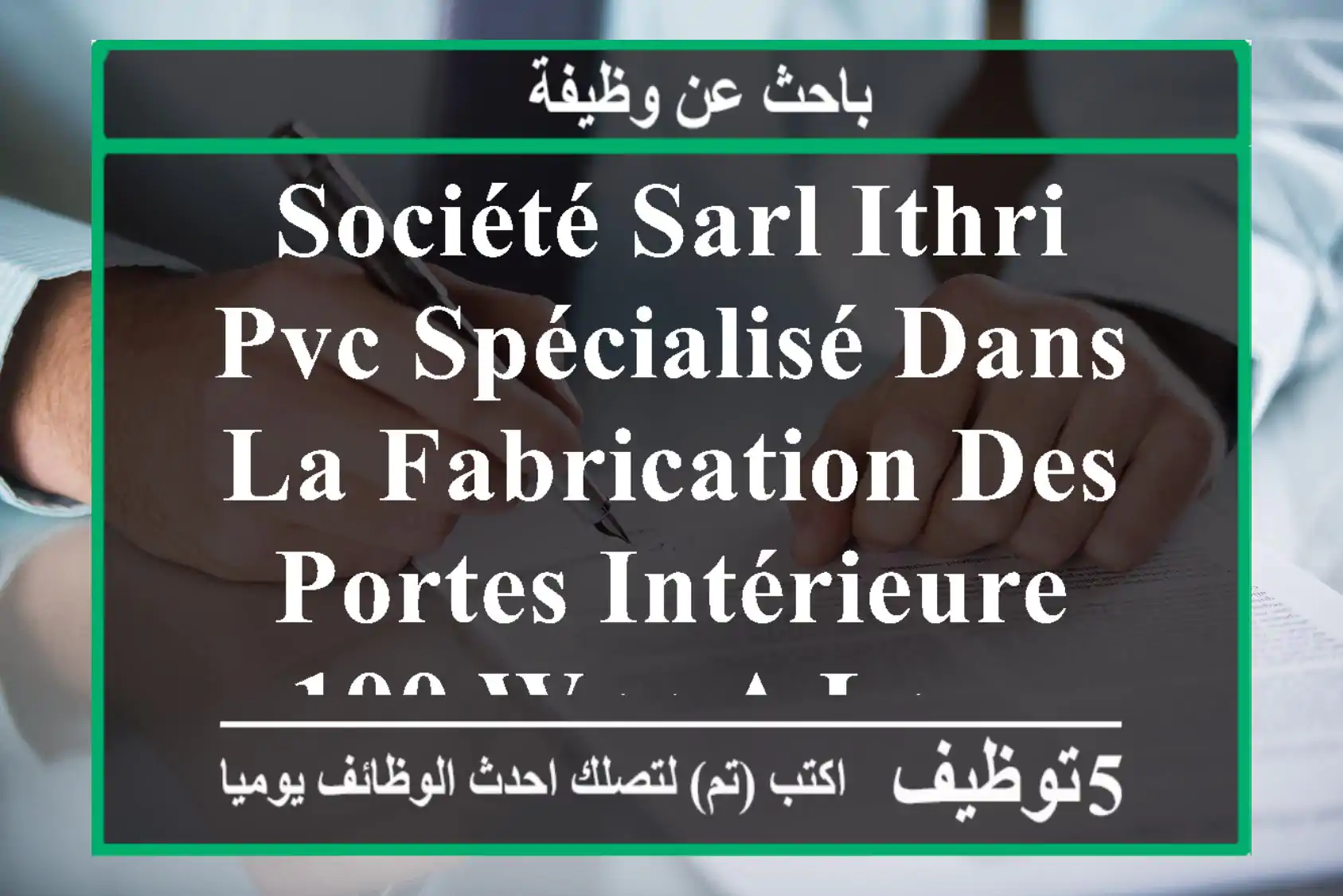 société sarl ithri pvc spécialisé dans la fabrication des portes intérieure 100   wpc a la ...