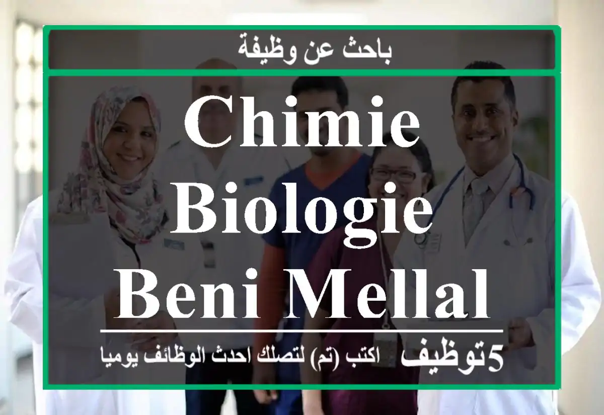 Chimie biologie - Beni Mellal