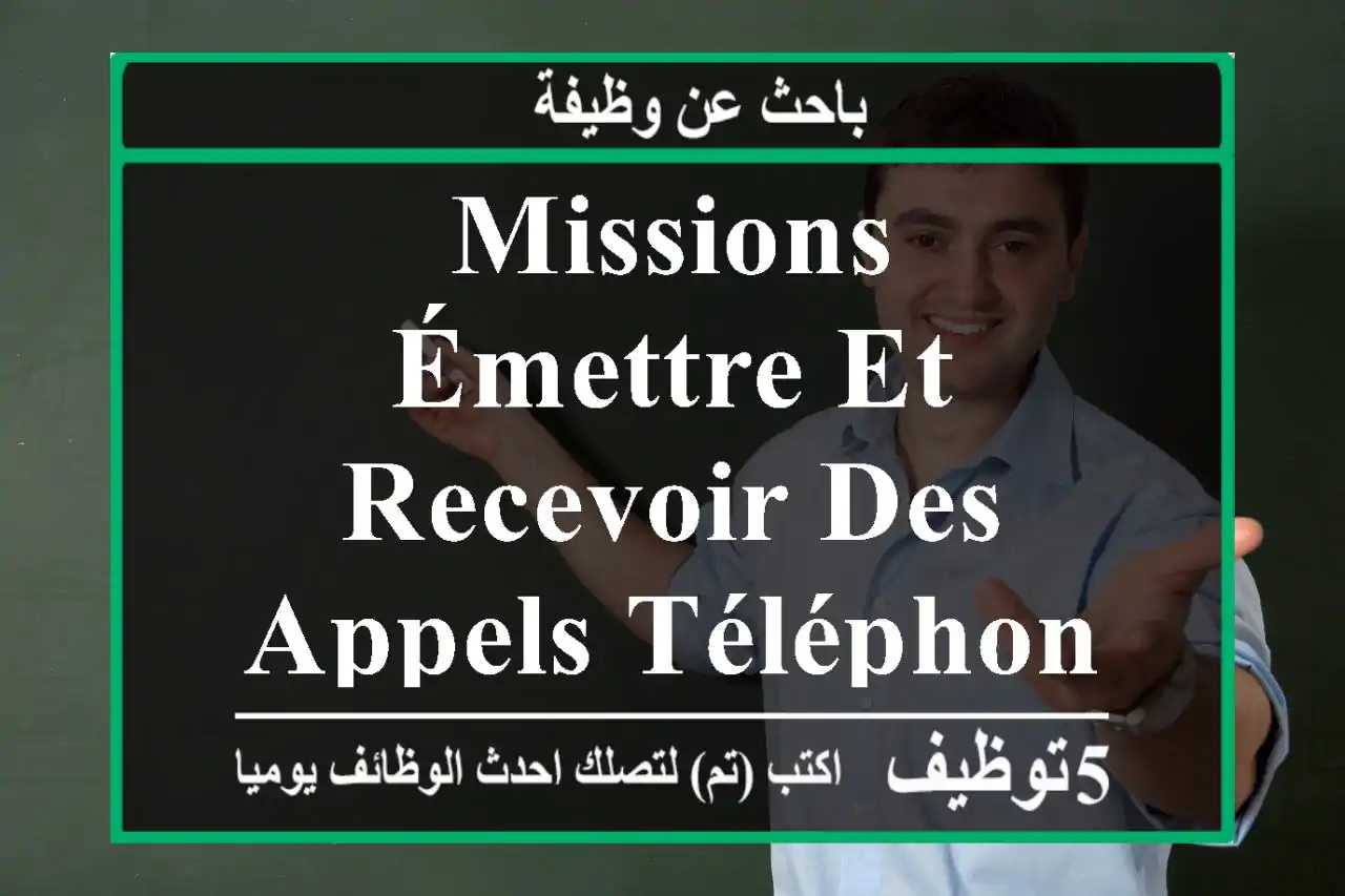 missions - émettre et recevoir des appels téléphoniques. - informer et conseiller les ...