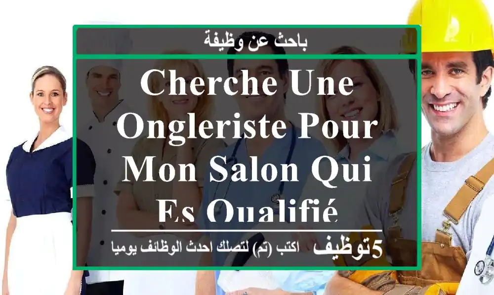 cherche une ongleriste pour mon salon qui es qualifié