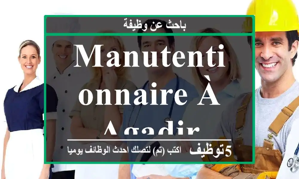 Manutentionnaire à Agadir