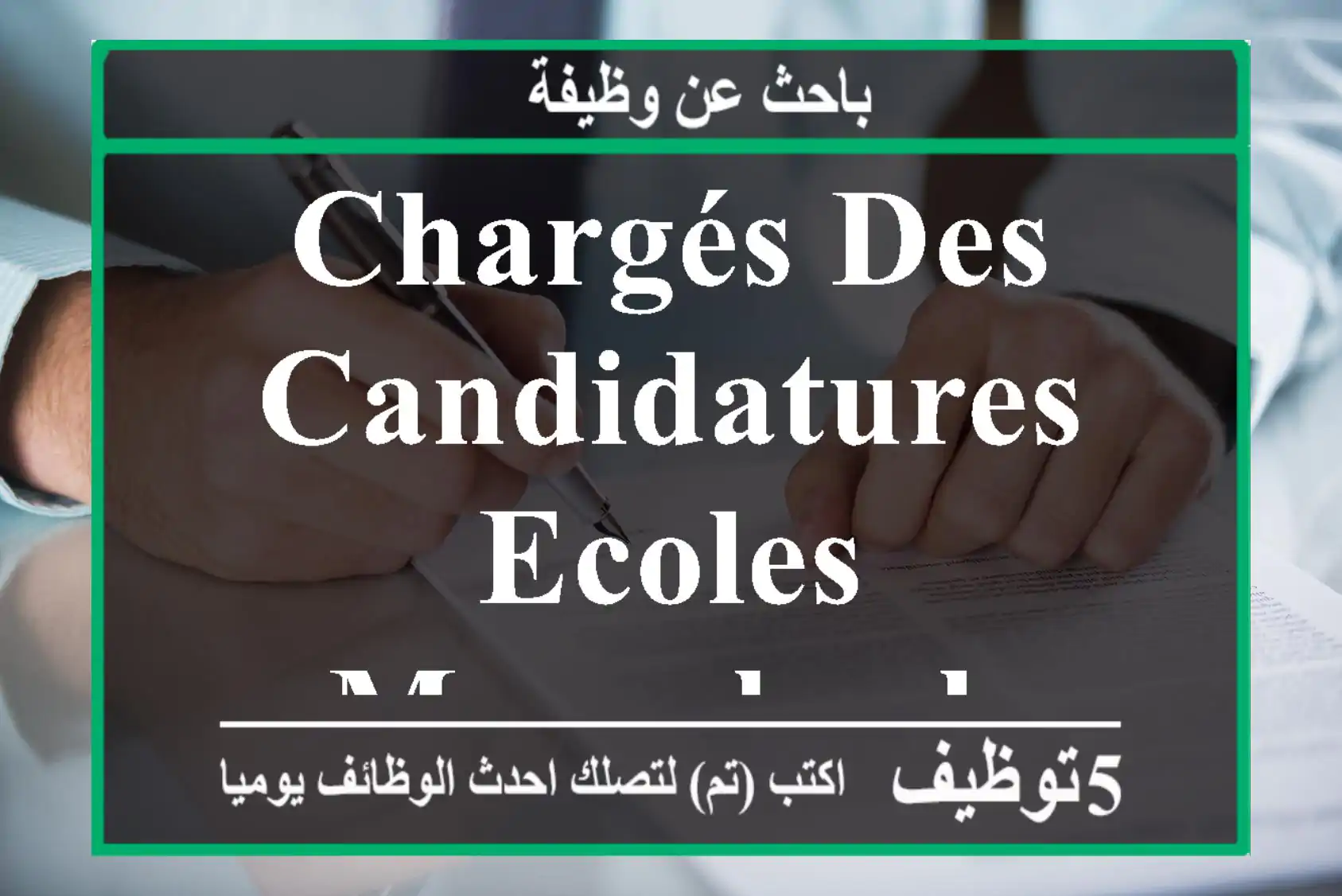 Chargés des candidatures-Ecoles - Marrakech