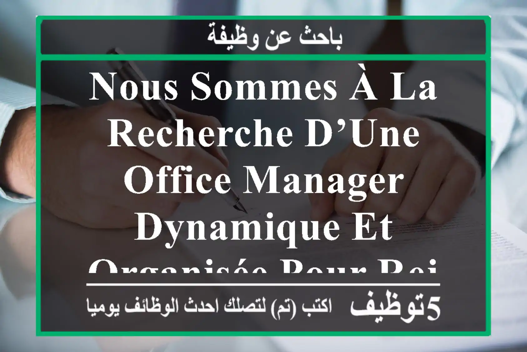 nous sommes à la recherche d’une office manager dynamique et organisée pour rejoindre notre ...