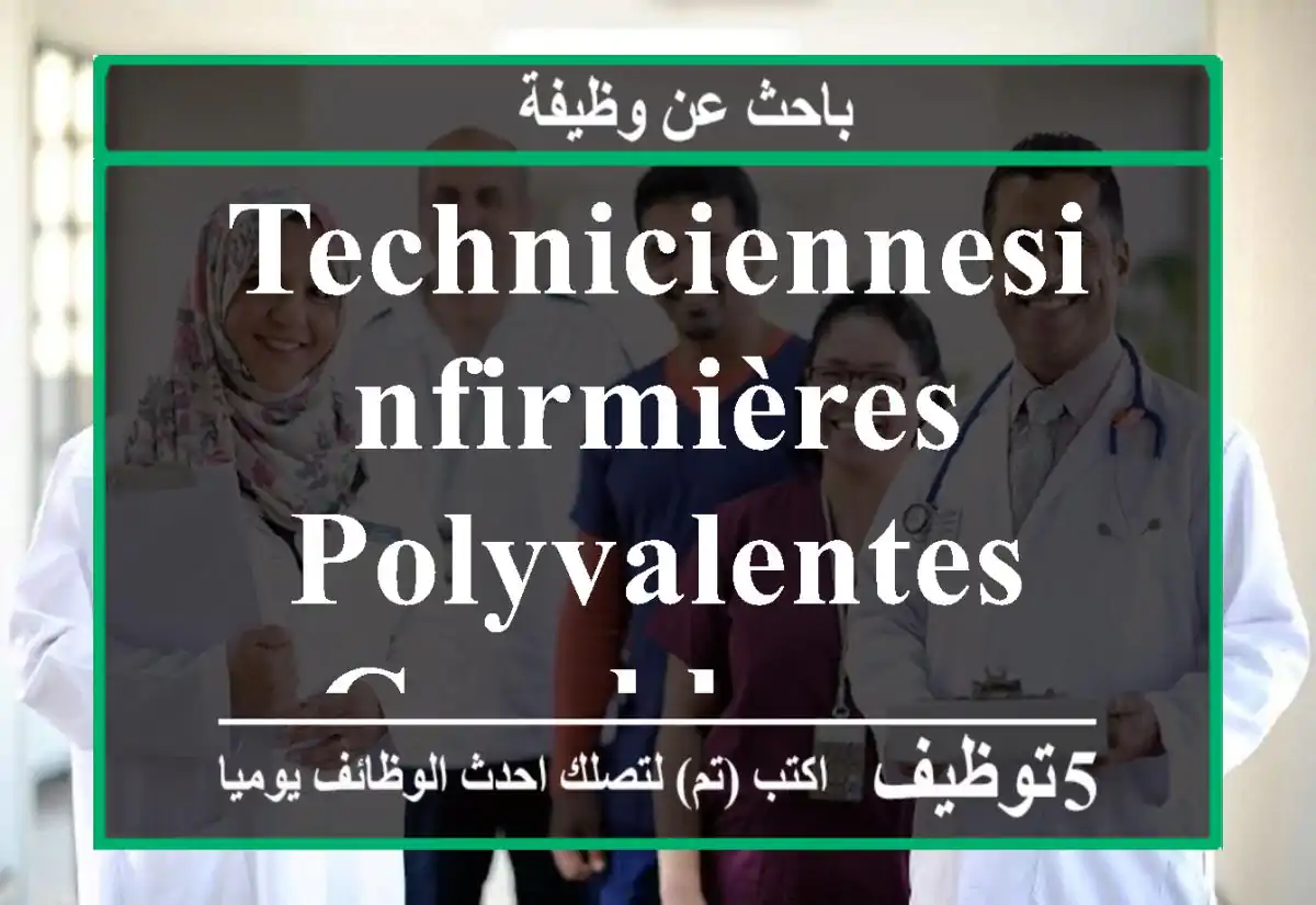Techniciennesinfirmières polyvalentes - Casablanca