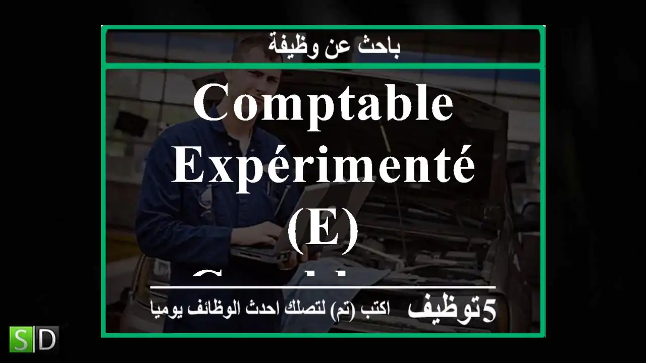 Comptable expérimenté(e) - Casablanca