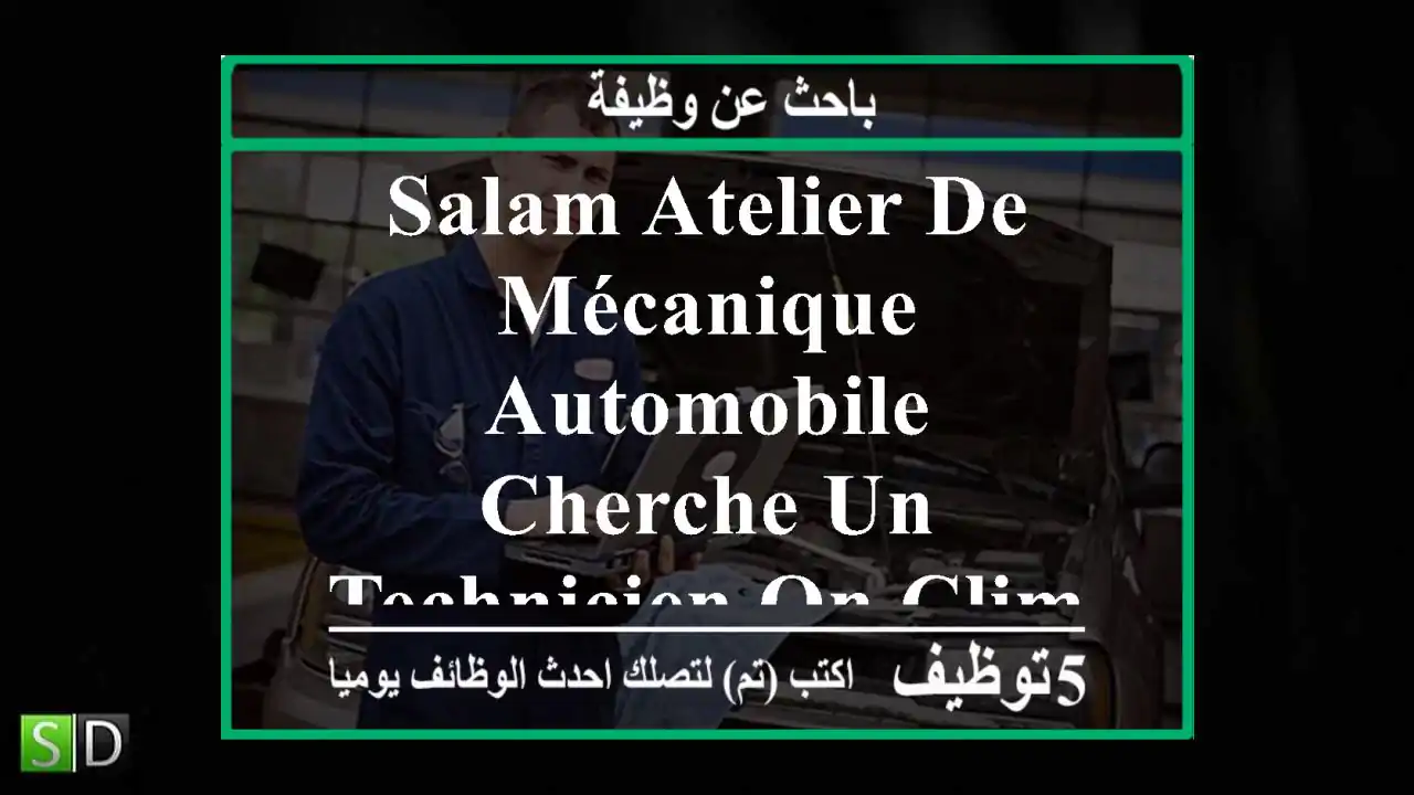 salam atelier de mécanique automobile cherche un technicien on climatisation automobile avec ...