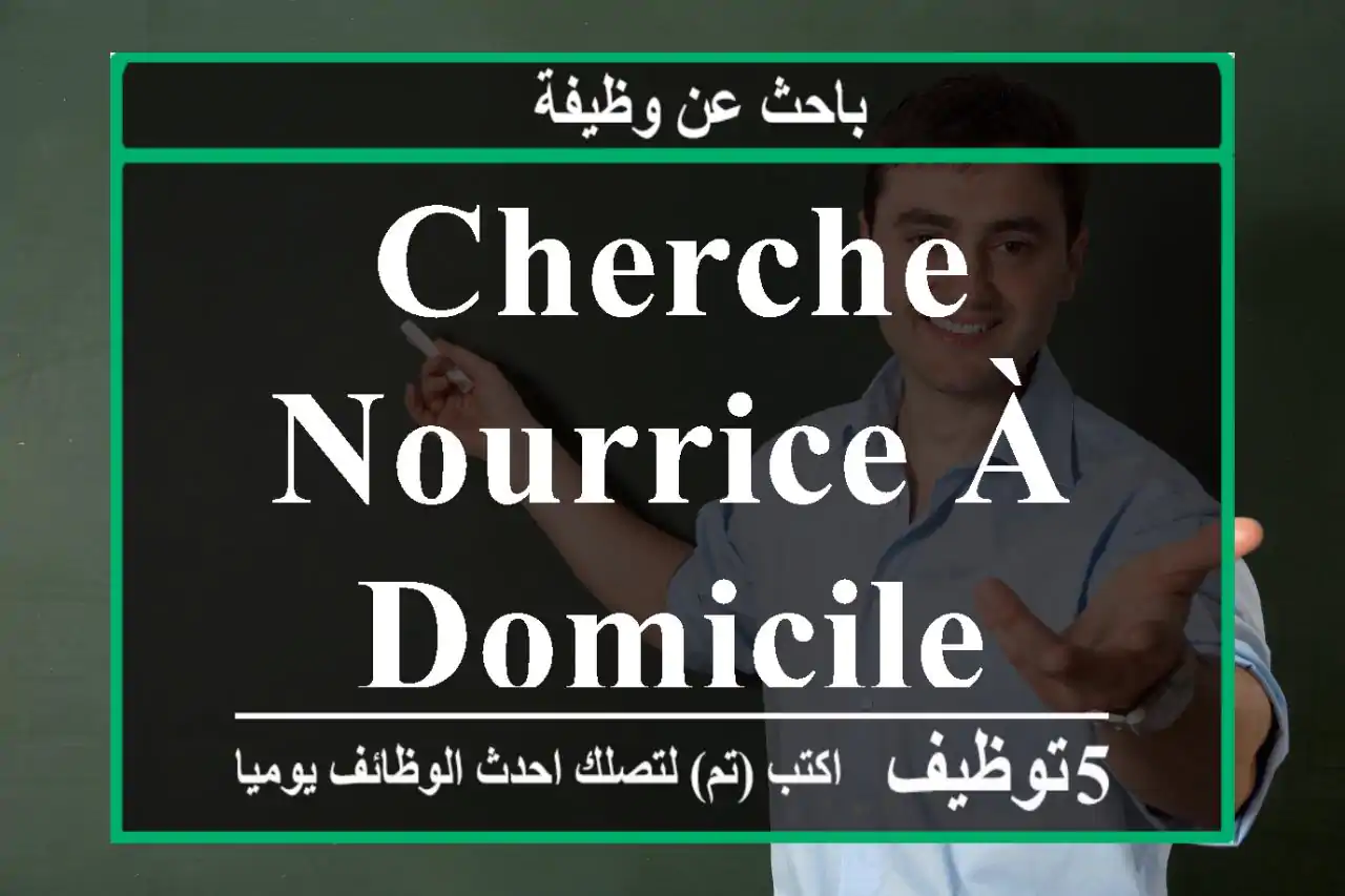 Cherche nourrice à domicile