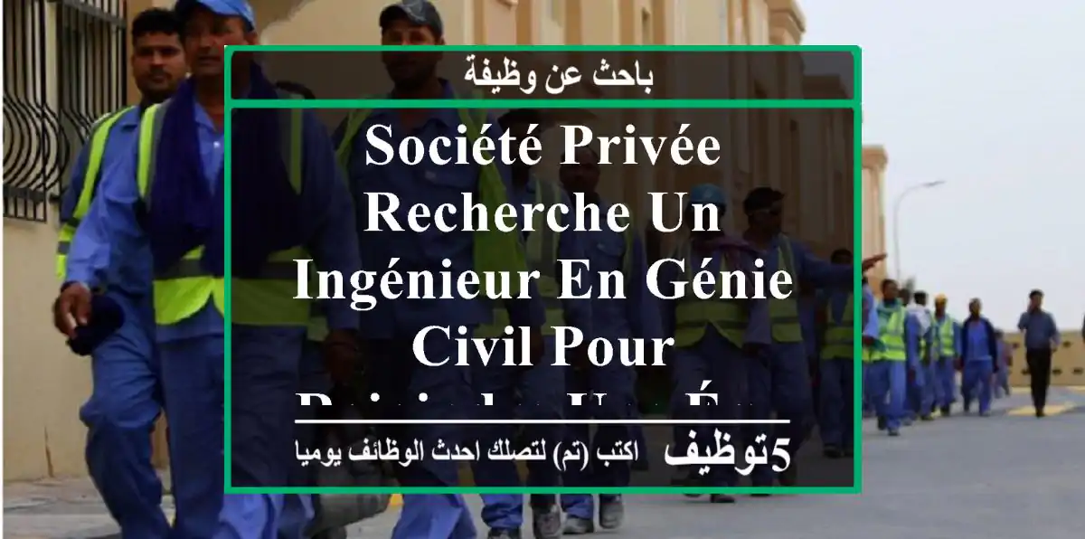 société privée recherche un ingénieur en génie civil pour rejoindre une équipe jeune et ...