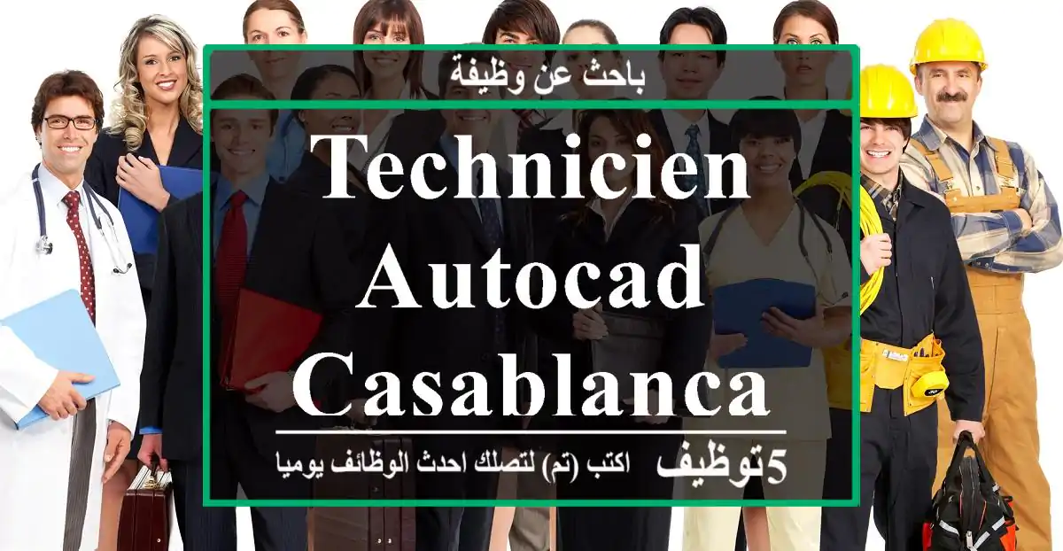 Technicien AutoCAD - CASABLANCA