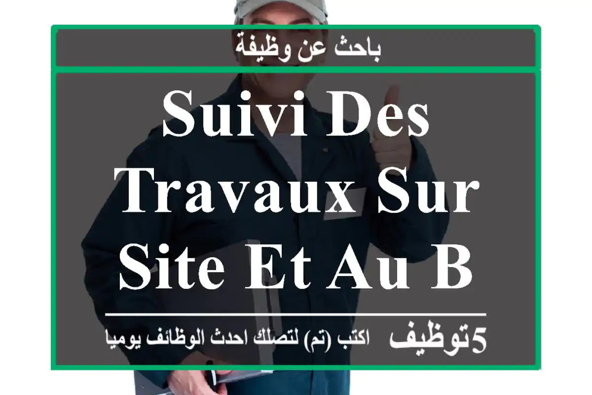 suivi des travaux sur site et au bureau