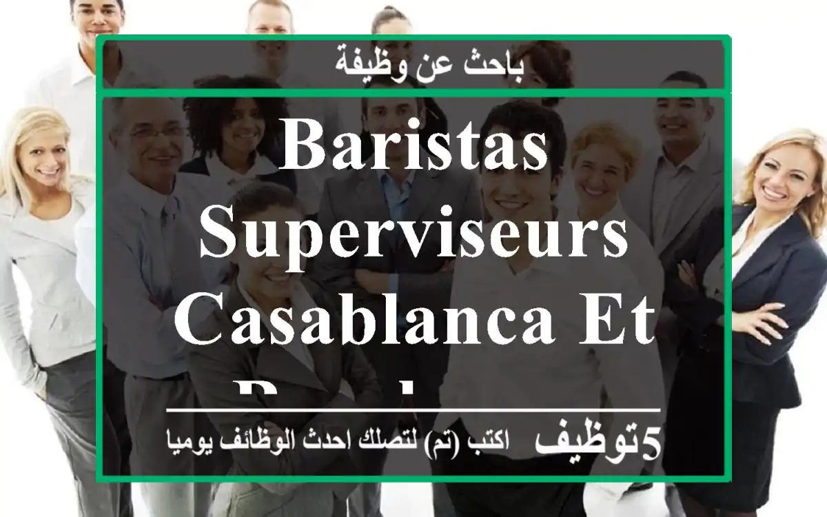 Baristas & Superviseurs - Casablanca et Bouskoura