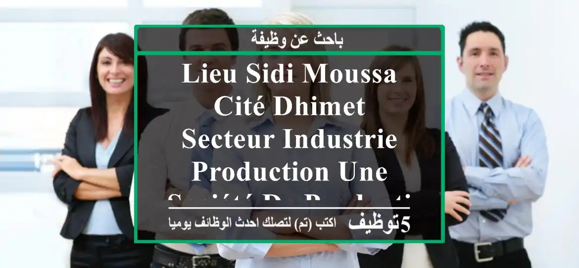 lieu sidi moussa, cité dhimet secteur industrie production une société de production ...