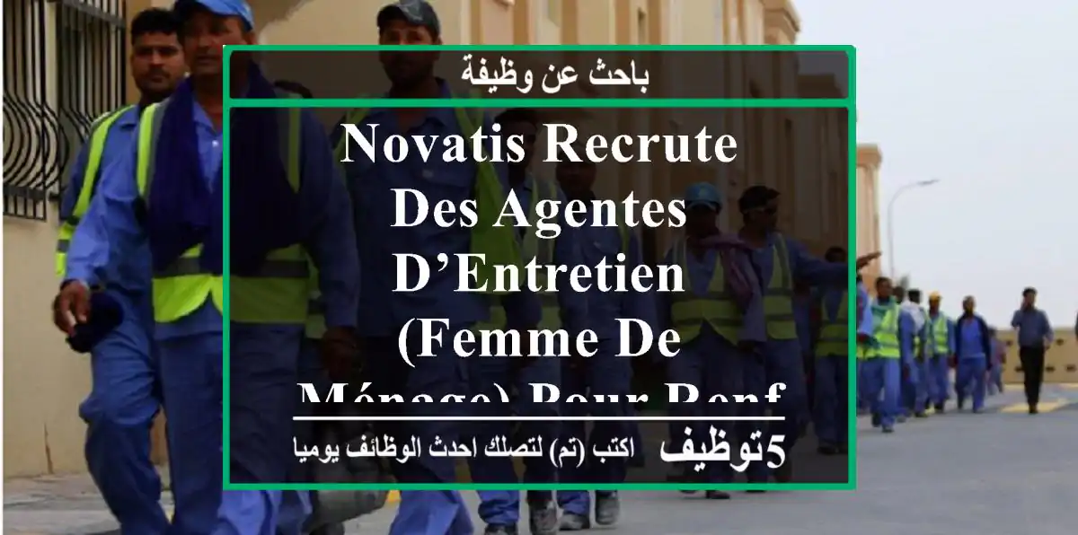 novatis recrute des agentes d’entretien (femme de ménage) pour renforcer ses équipes ! poste ...