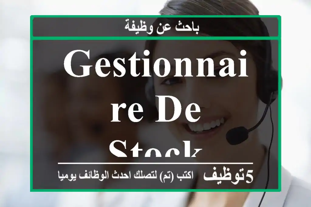gestionnaire de stock