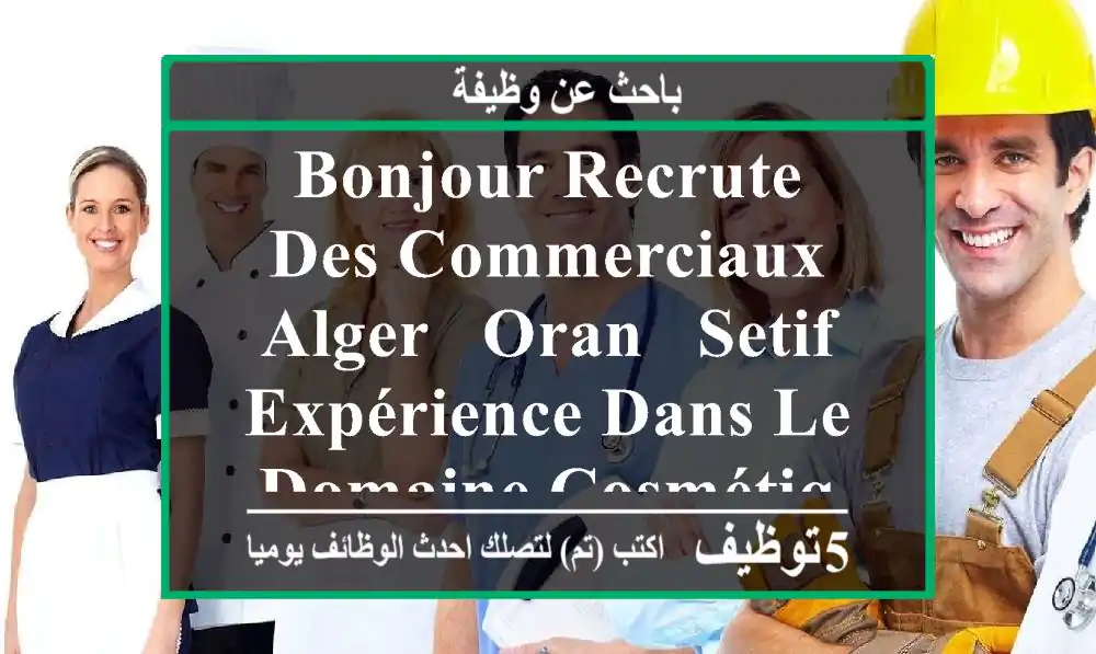bonjour recrute des commerciaux alger - oran - setif expérience dans le domaine cosmétique ...