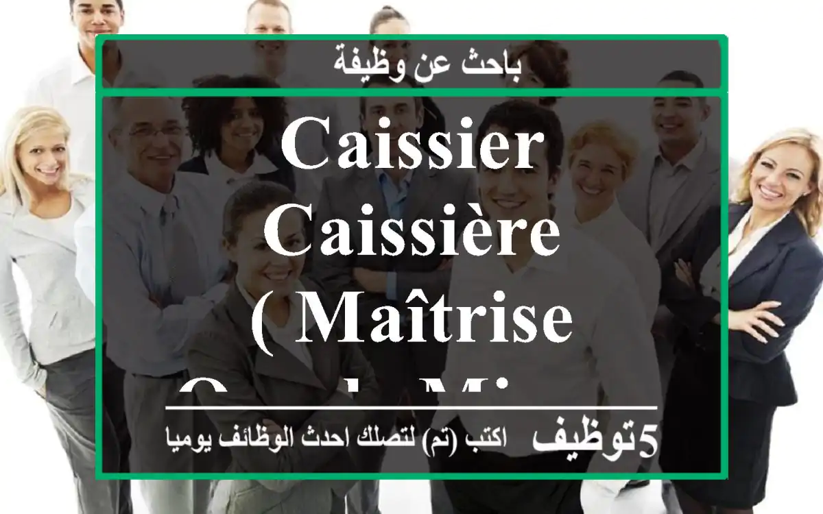 Caissier caissière ( maîtrise oracle micros ) marrakech