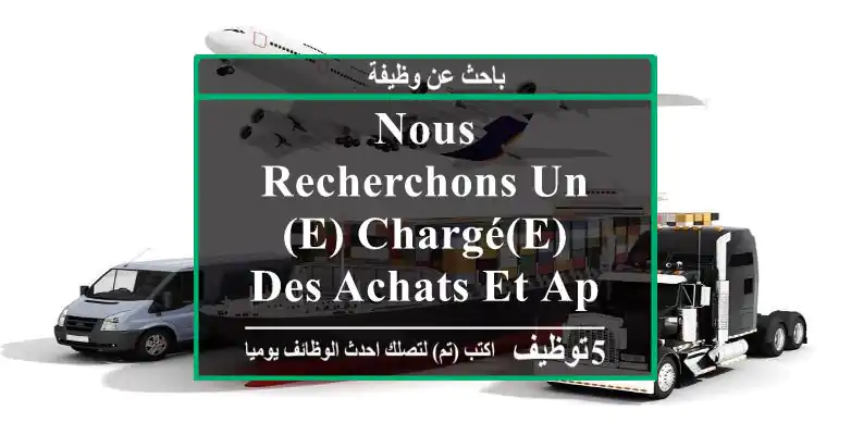nous recherchons un(e) chargé(e) des achats et approvisionnement dynamique et organisé(e) pour ...