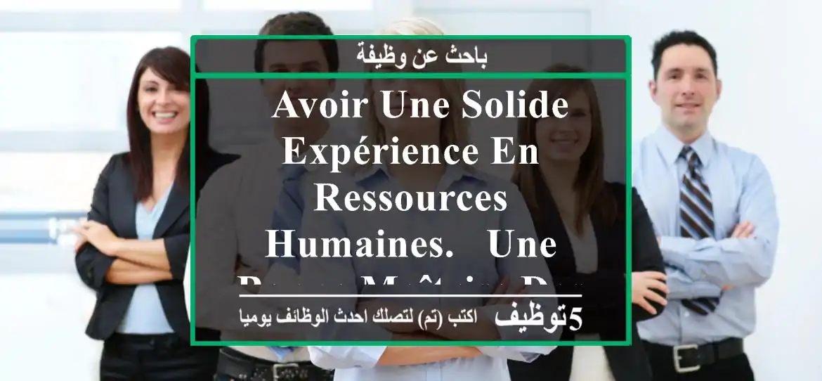 - avoir une solide expérience en ressources humaines. - une bonne maîtrise des salaires. - ...