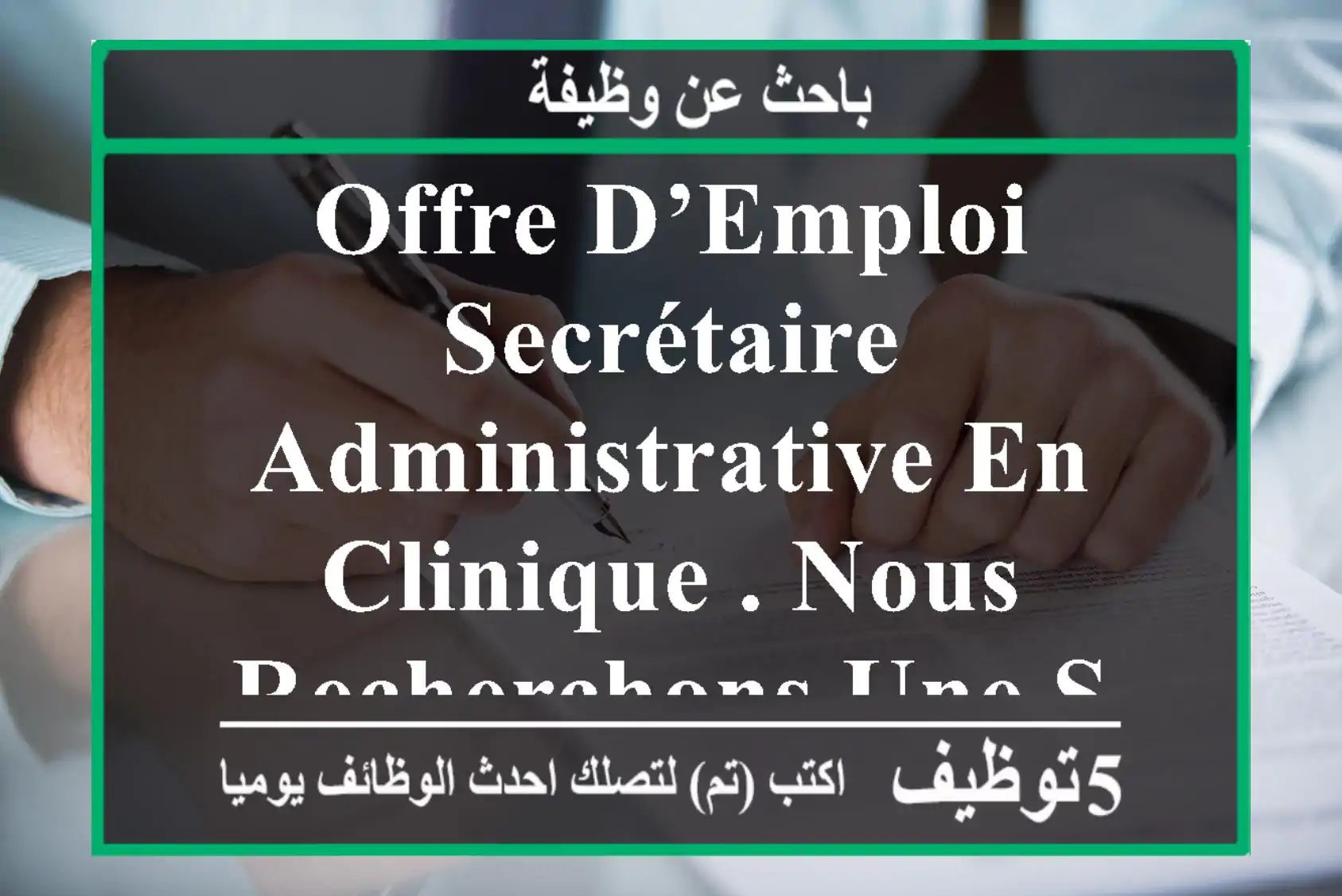 offre d’emploi secrétaire administrative en clinique . nous recherchons une secrétaire ...