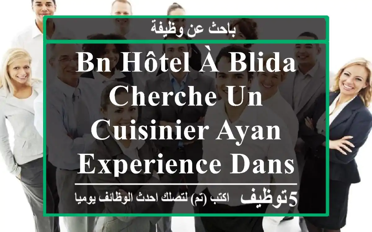 bn hôtel à blida cherche un cuisinier ayan experience dans le domain