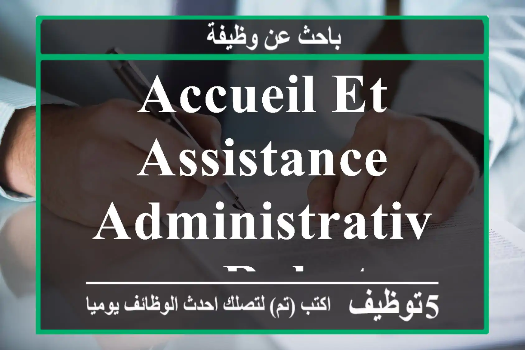Accueil et assistance administrative - Rabat