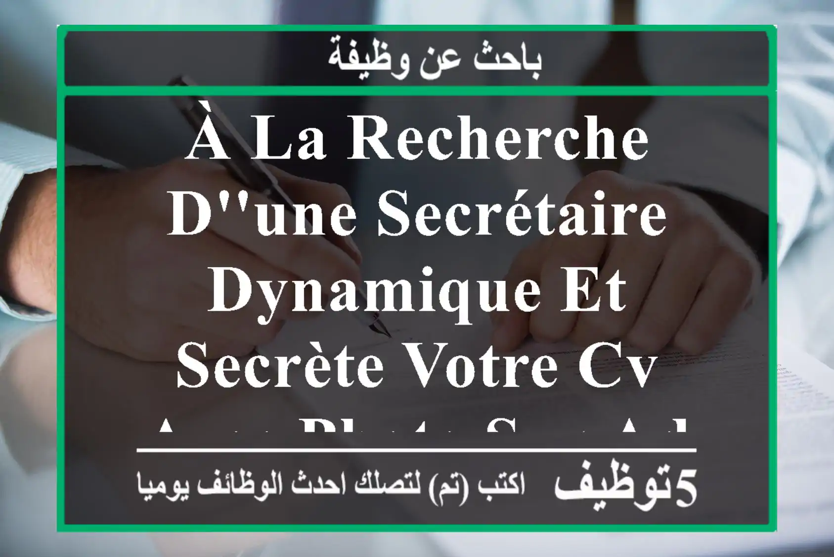 à la recherche d'une secrétaire dynamique et secrète votre cv avec photo sur adresse mail