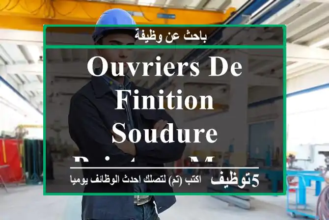Ouvriers de finition soudure & peinture marrakech