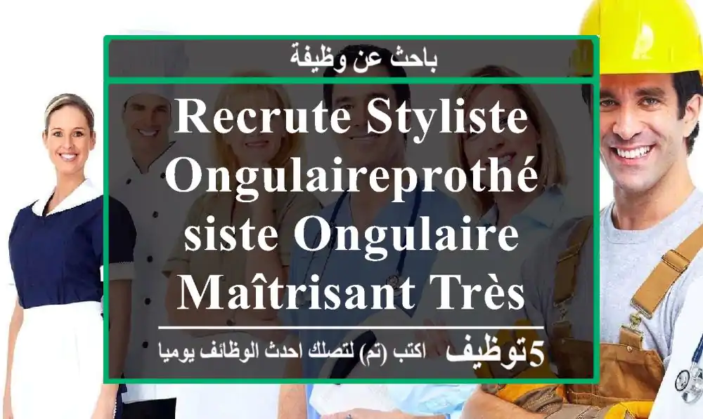 recrute styliste ongulaireprothésiste ongulaire, maîtrisant très bien le métier et les ...