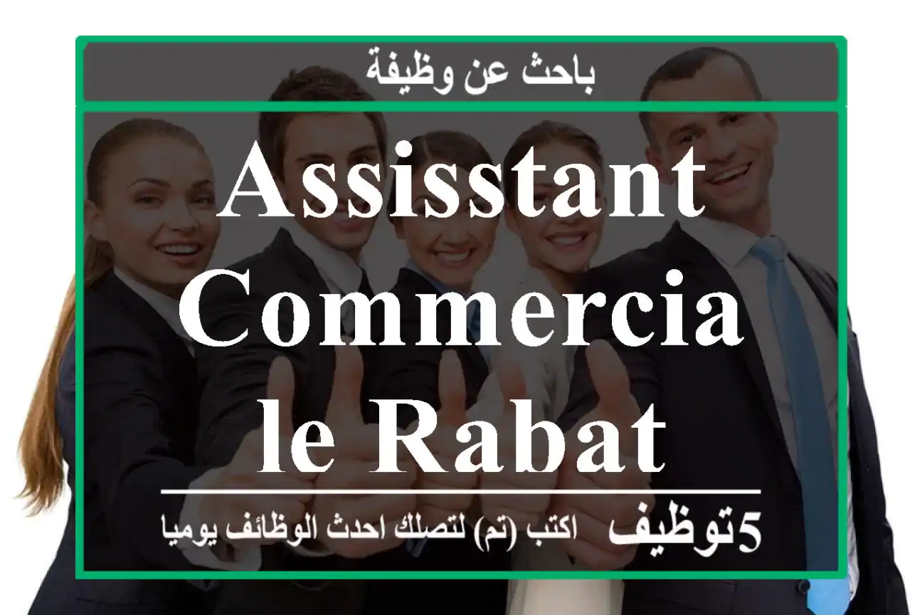 Assisstant commerciale rabat