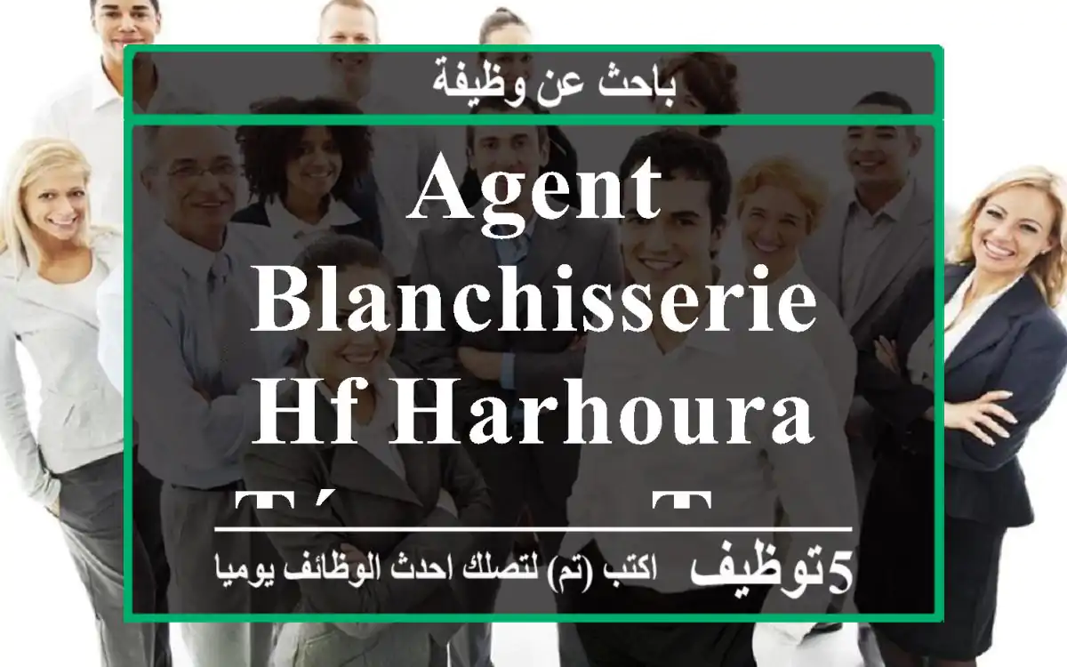 Agent Blanchisserie HF Harhoura Témara - Temara