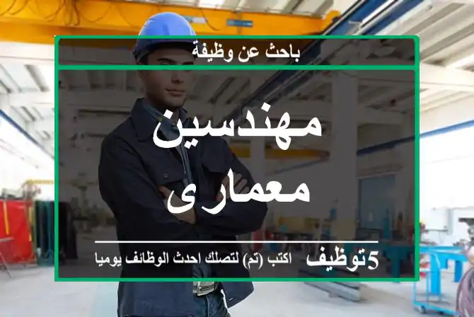 مهندسين معمارى